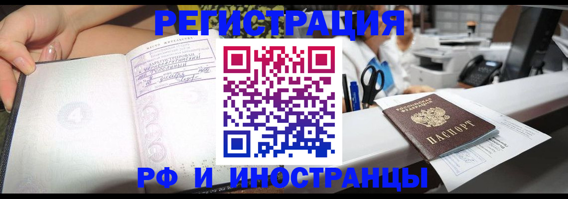 прописка для работы в Беломорске