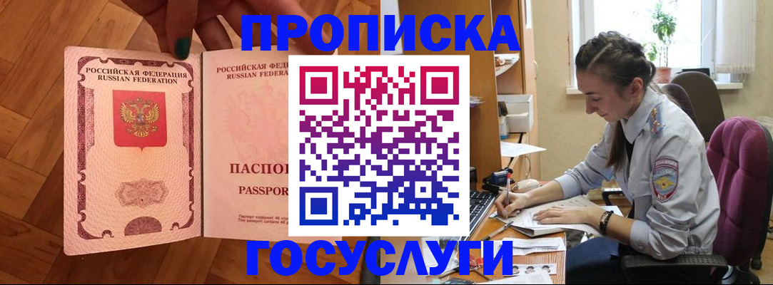 прописка законно в Беломорске